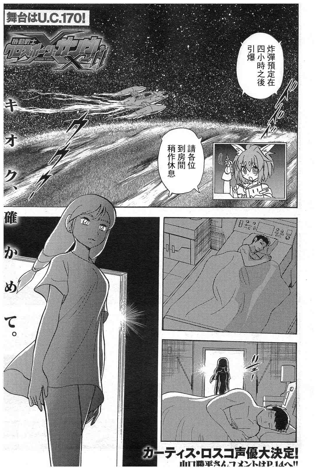 《海盗高达X11》漫画最新章节第6话免费下拉式在线观看章节第【1】张图片