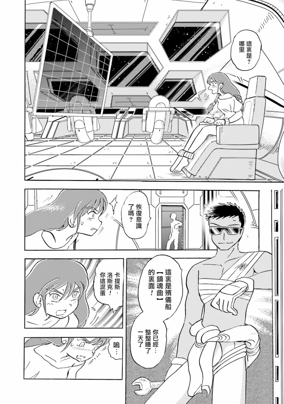 《海盗高达X11》漫画最新章节单行本03话免费下拉式在线观看章节第【9】张图片