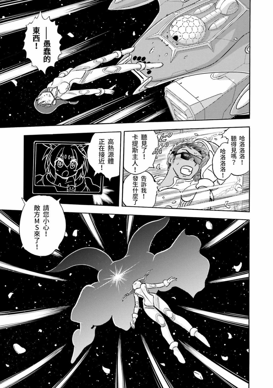 《海盗高达X11》漫画最新章节单行本01话免费下拉式在线观看章节第【17】张图片