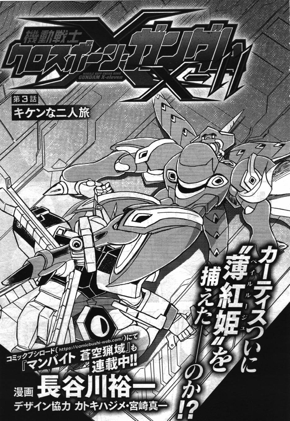 《海盗高达X11》漫画最新章节第3话免费下拉式在线观看章节第【3】张图片