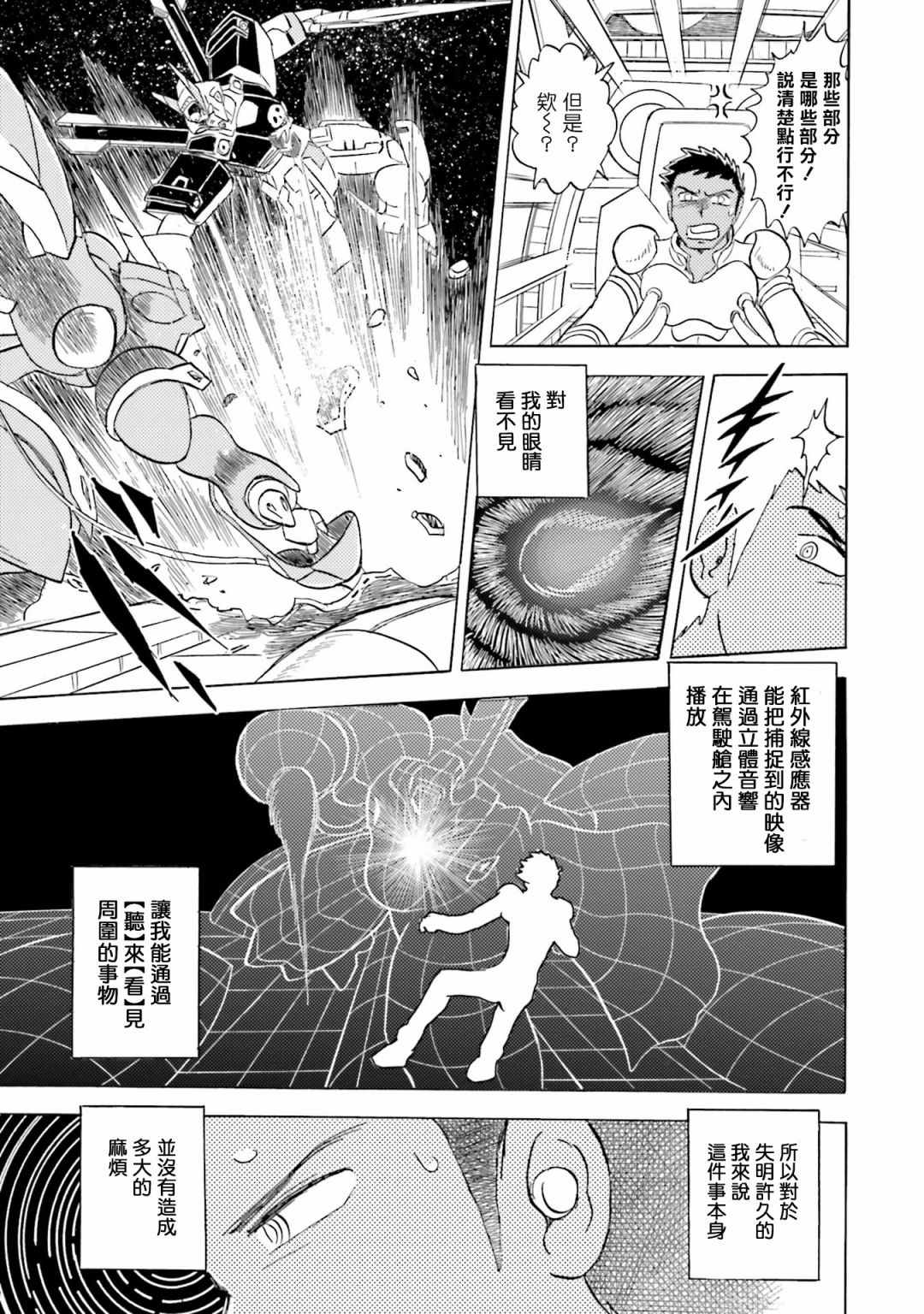 《海盗高达X11》漫画最新章节单行本02话免费下拉式在线观看章节第【10】张图片