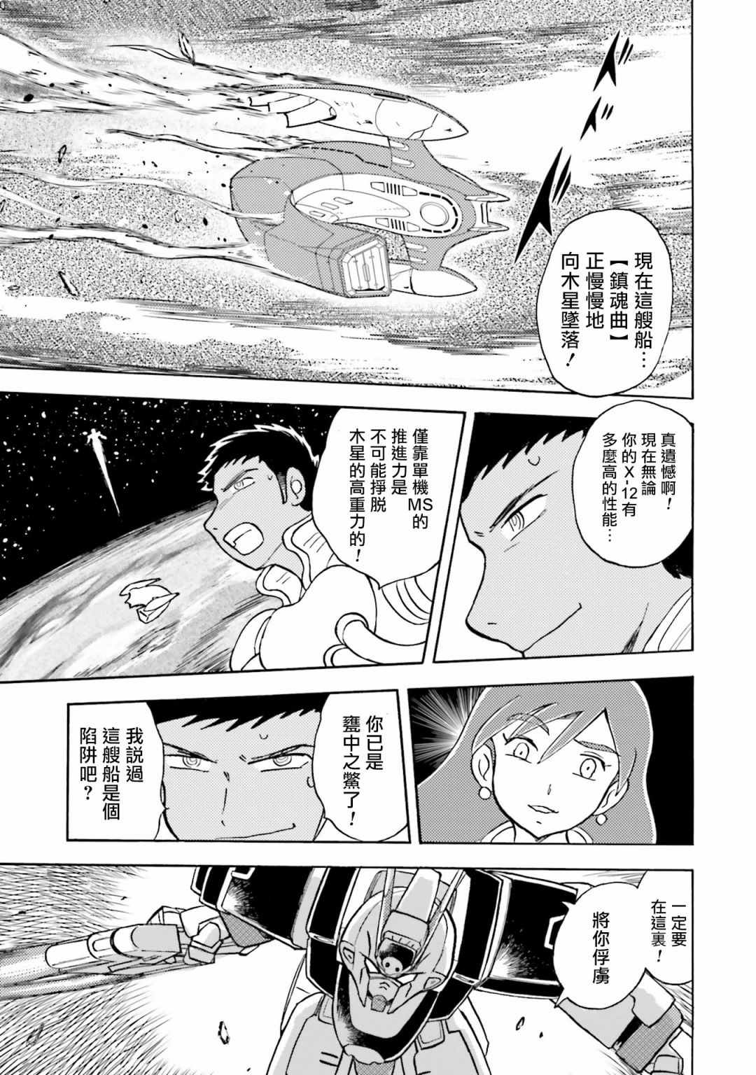 《海盗高达X11》漫画最新章节单行本02话免费下拉式在线观看章节第【16】张图片