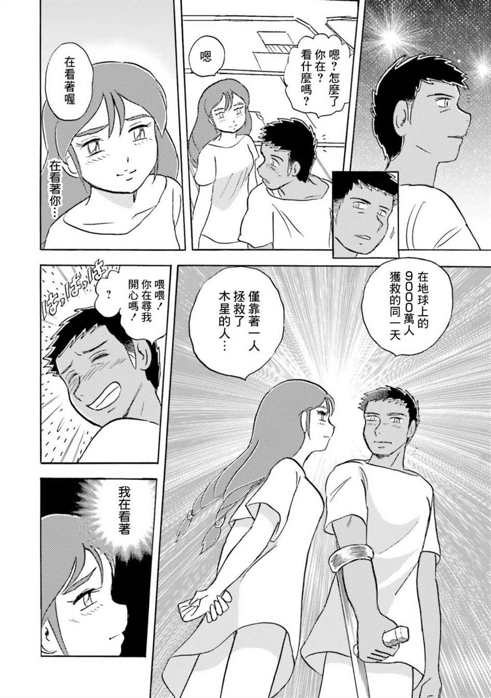 《海盗高达X11》漫画最新章节第12话免费下拉式在线观看章节第【24】张图片