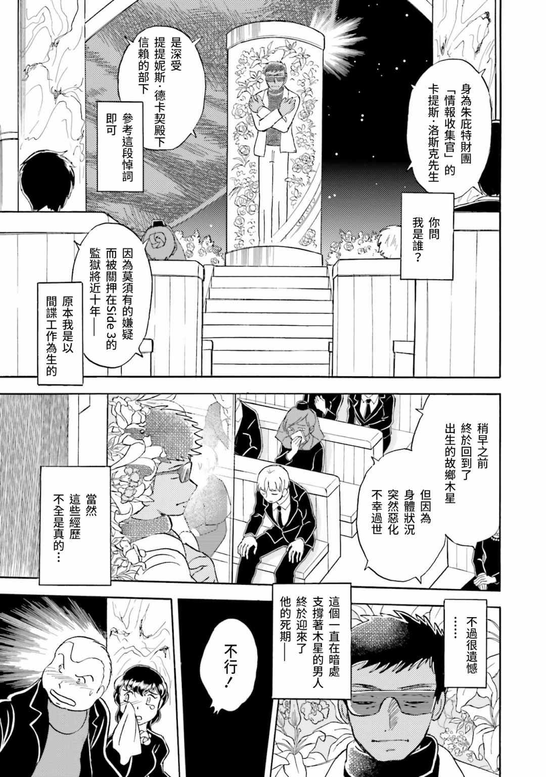 《海盗高达X11》漫画最新章节单行本01话免费下拉式在线观看章节第【3】张图片