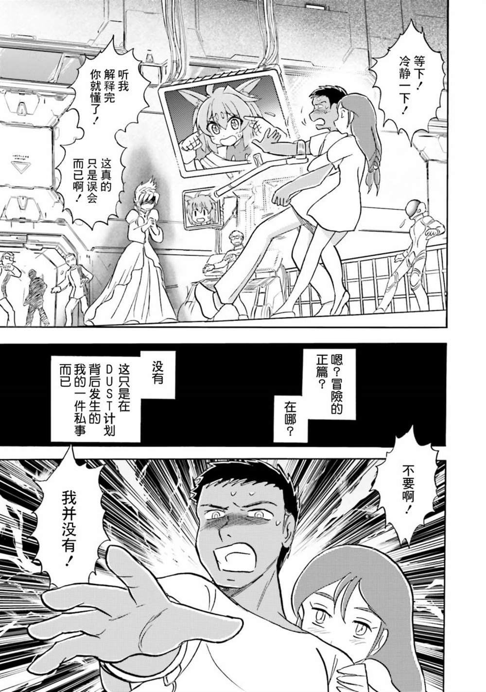 《海盗高达X11》漫画最新章节第12话免费下拉式在线观看章节第【31】张图片