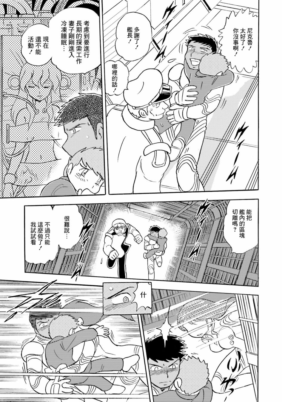 《海盗高达X11》漫画最新章节单行本04话免费下拉式在线观看章节第【14】张图片