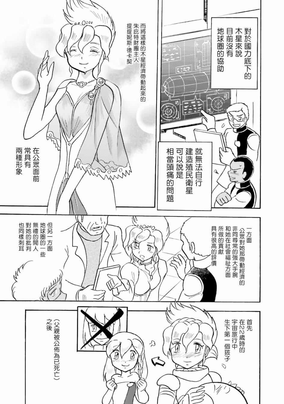 《海盗高达X11》漫画最新章节第1卷附录免费下拉式在线观看章节第【5】张图片