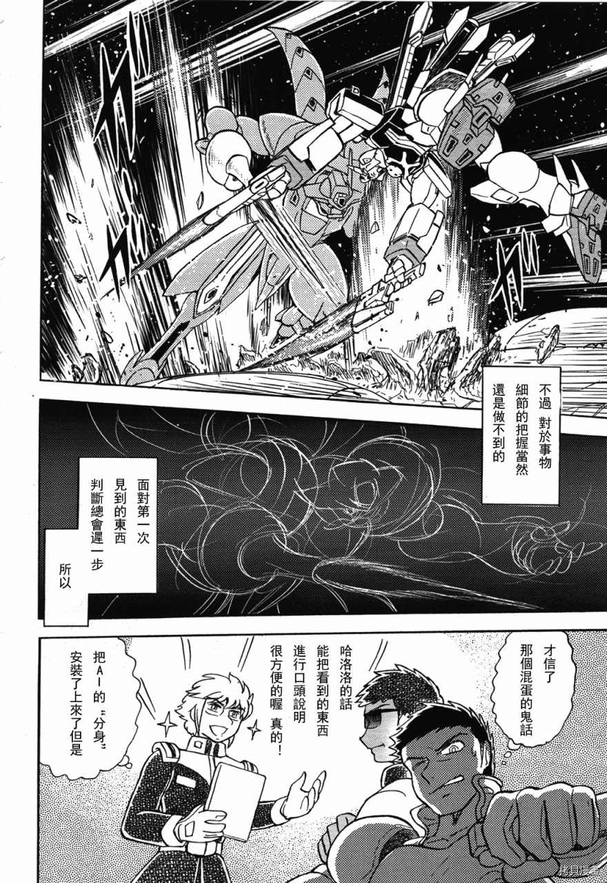 《海盗高达X11》漫画最新章节第2话免费下拉式在线观看章节第【11】张图片