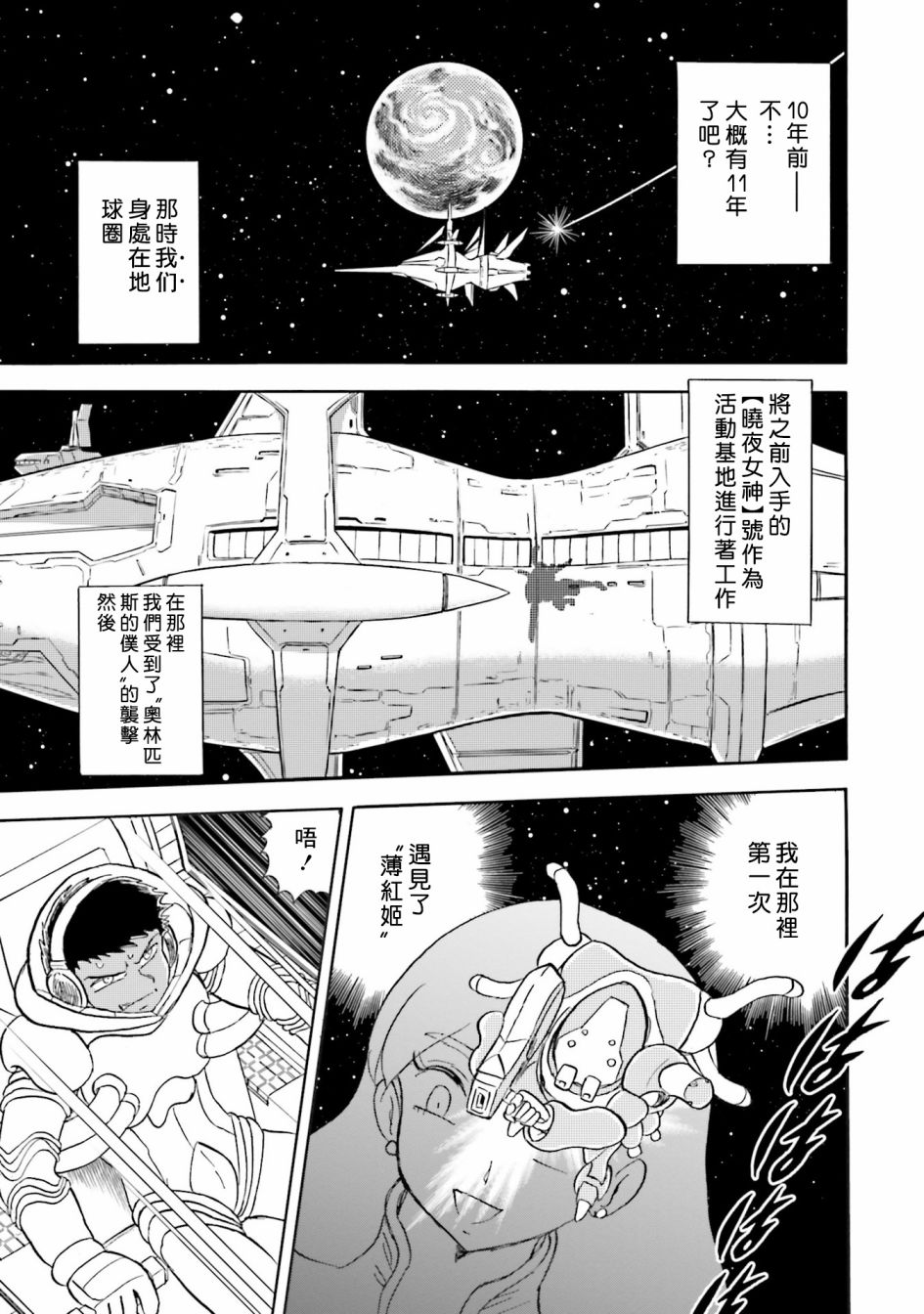 《海盗高达X11》漫画最新章节单行本04话免费下拉式在线观看章节第【3】张图片