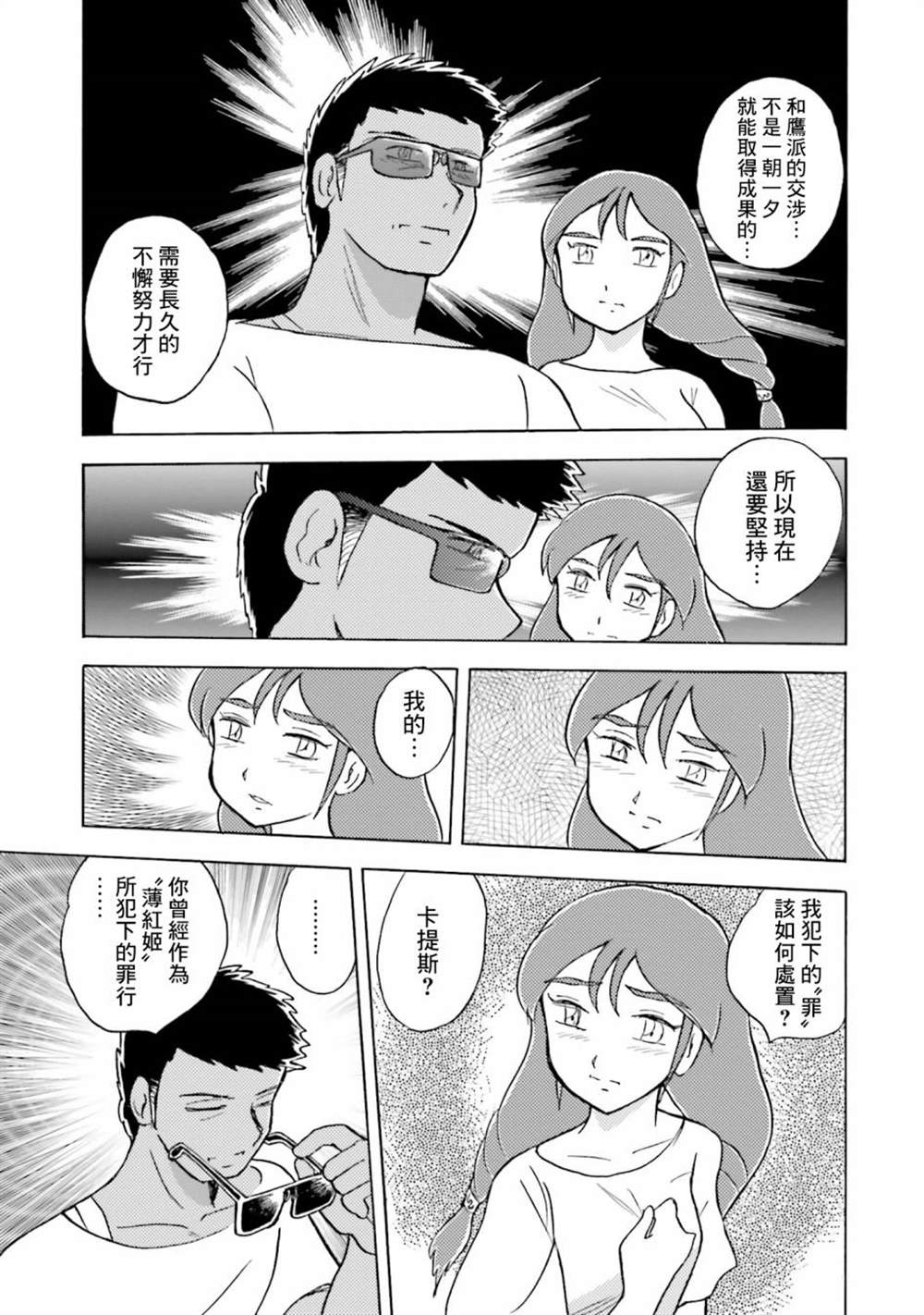 《海盗高达X11》漫画最新章节第12话免费下拉式在线观看章节第【13】张图片