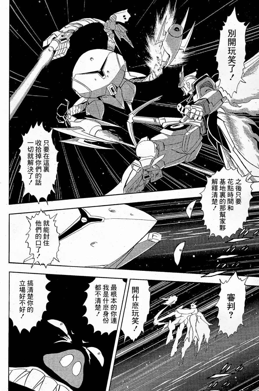 《海盗高达X11》漫画最新章节第10话免费下拉式在线观看章节第【24】张图片