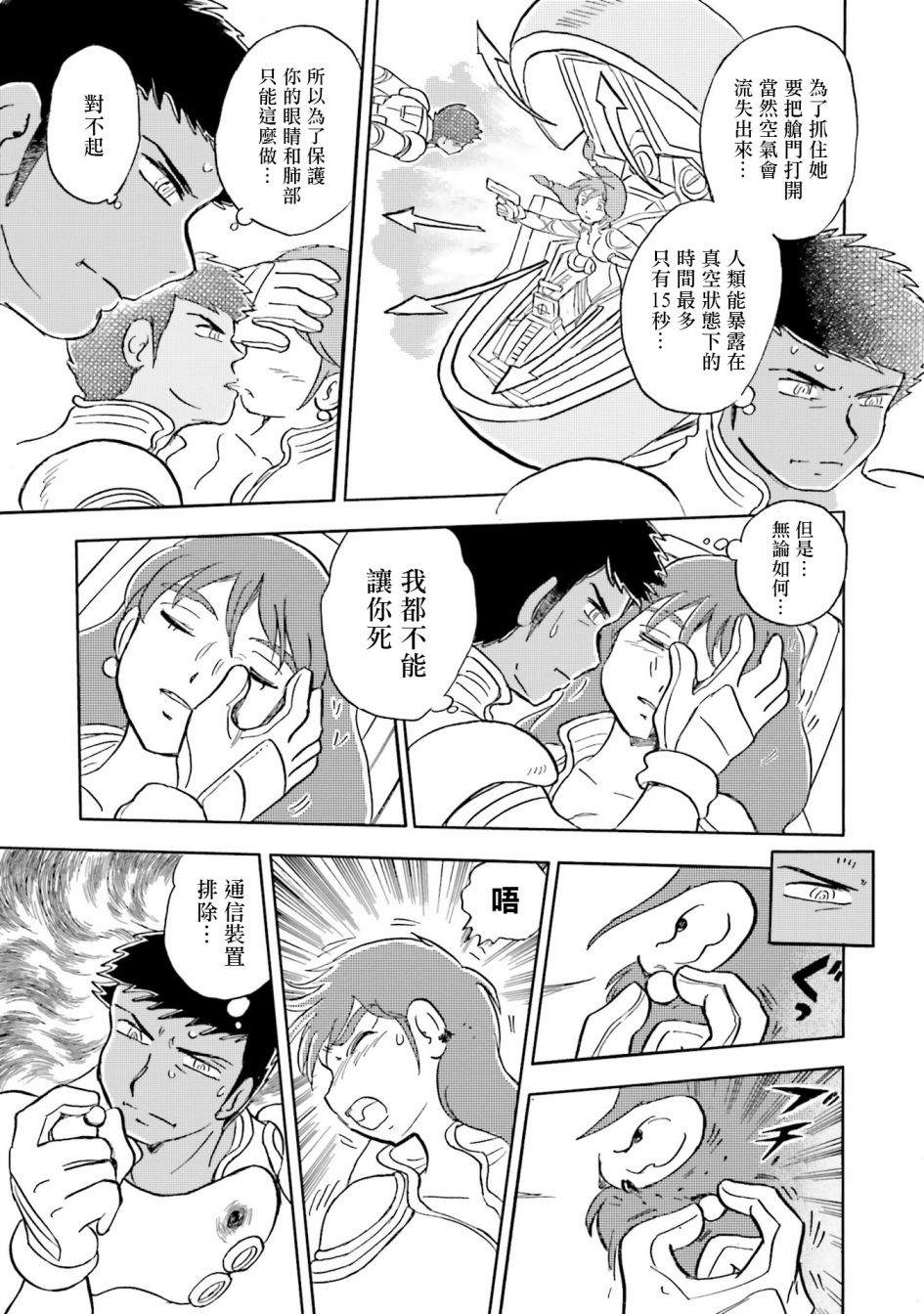 《海盗高达X11》漫画最新章节单行本03话免费下拉式在线观看章节第【6】张图片