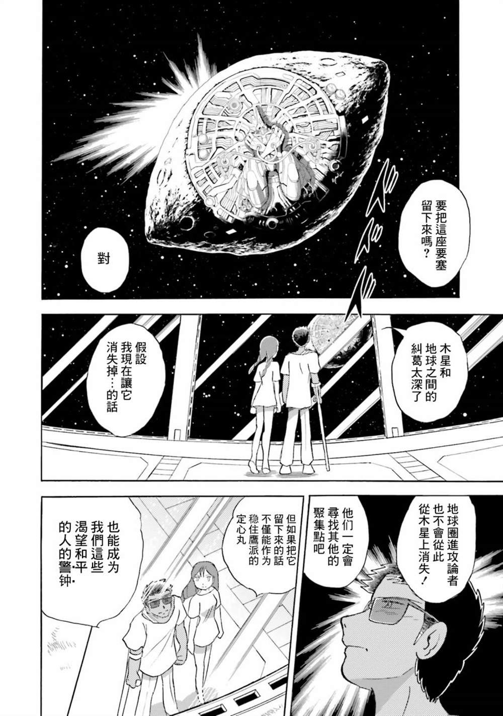 《海盗高达X11》漫画最新章节第12话免费下拉式在线观看章节第【12】张图片