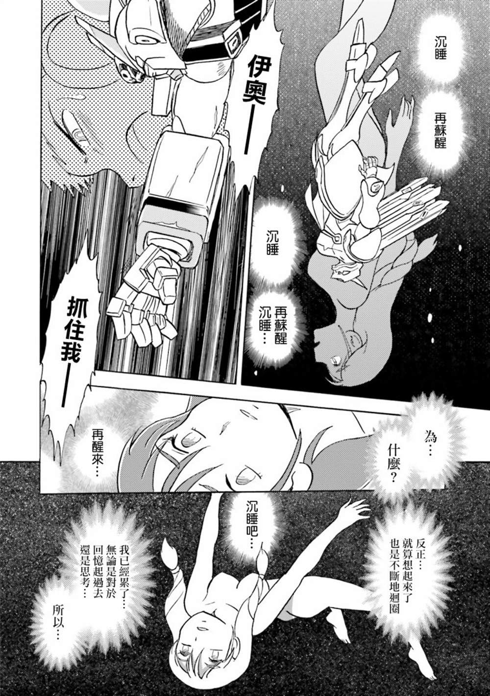 《海盗高达X11》漫画最新章节单行本05话免费下拉式在线观看章节第【26】张图片