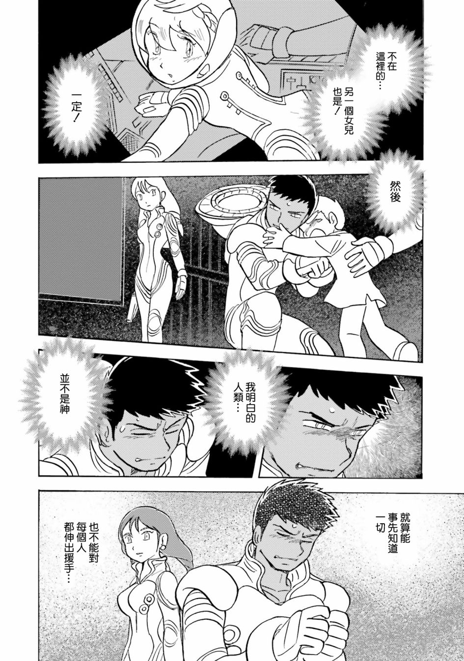 《海盗高达X11》漫画最新章节单行本04话免费下拉式在线观看章节第【29】张图片