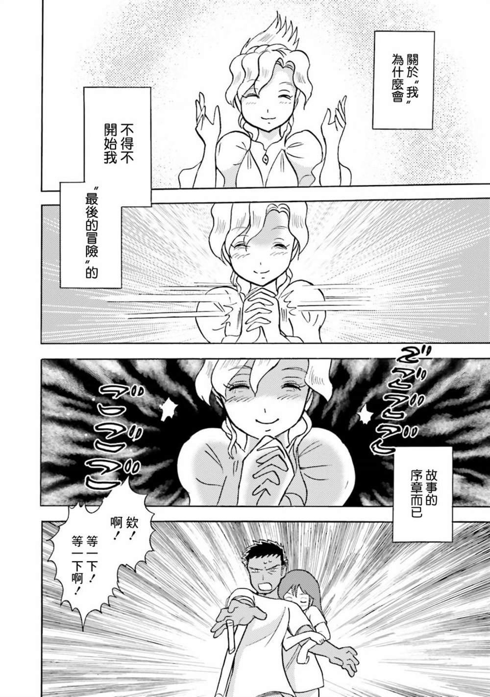 《海盗高达X11》漫画最新章节第12话免费下拉式在线观看章节第【30】张图片