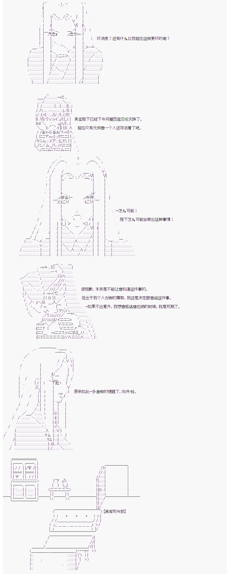 《拿破仑似乎要征服欧陆》漫画最新章节第19回免费下拉式在线观看章节第【10】张图片