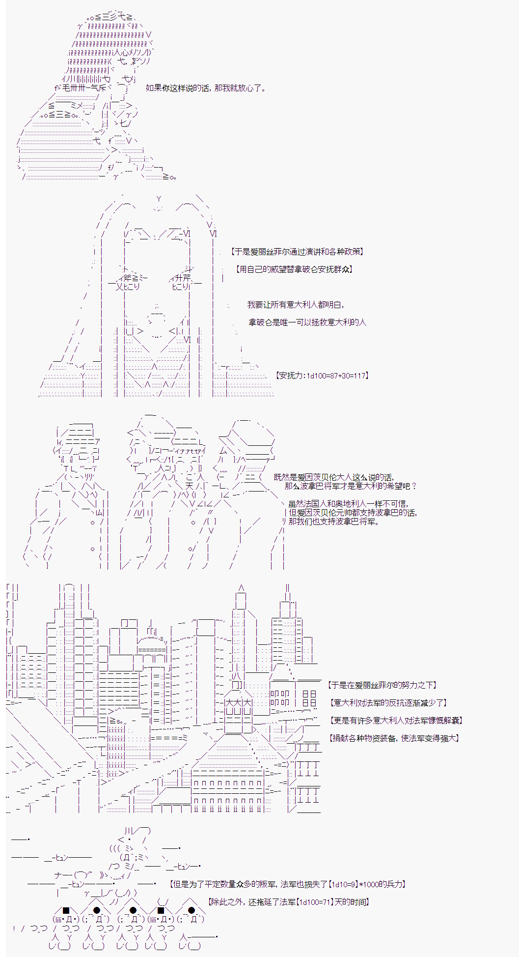 《拿破仑似乎要征服欧陆》漫画最新章节第21回免费下拉式在线观看章节第【3】张图片