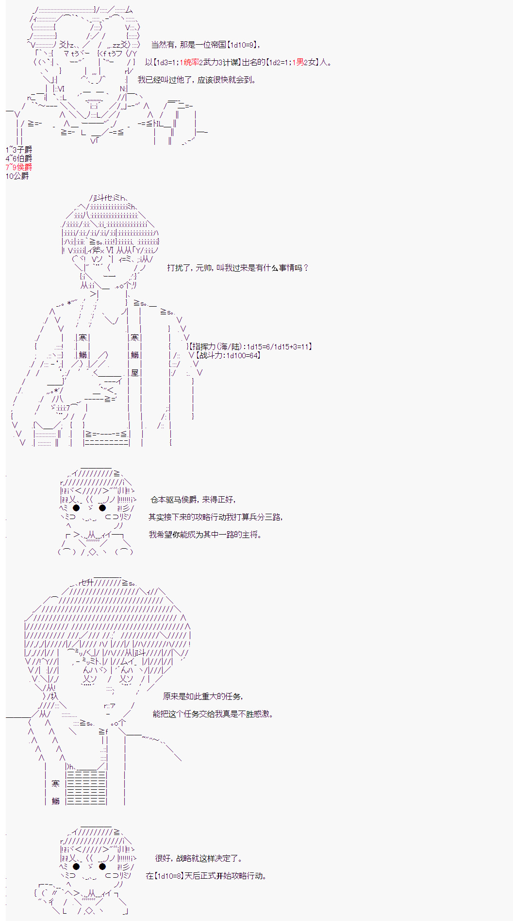 《拿破仑似乎要征服欧陆》漫画最新章节第21回免费下拉式在线观看章节第【8】张图片