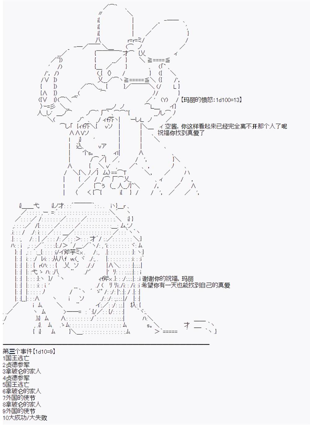 《拿破仑似乎要征服欧陆》漫画最新章节第7回免费下拉式在线观看章节第【11】张图片