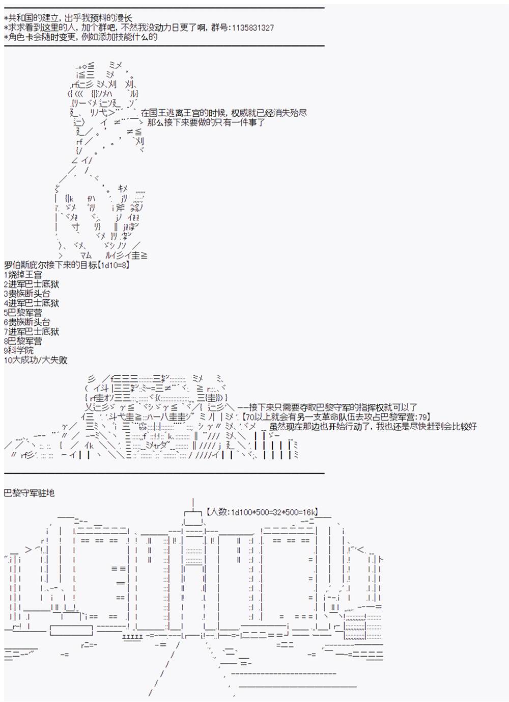 《拿破仑似乎要征服欧陆》漫画最新章节第6回免费下拉式在线观看章节第【1】张图片