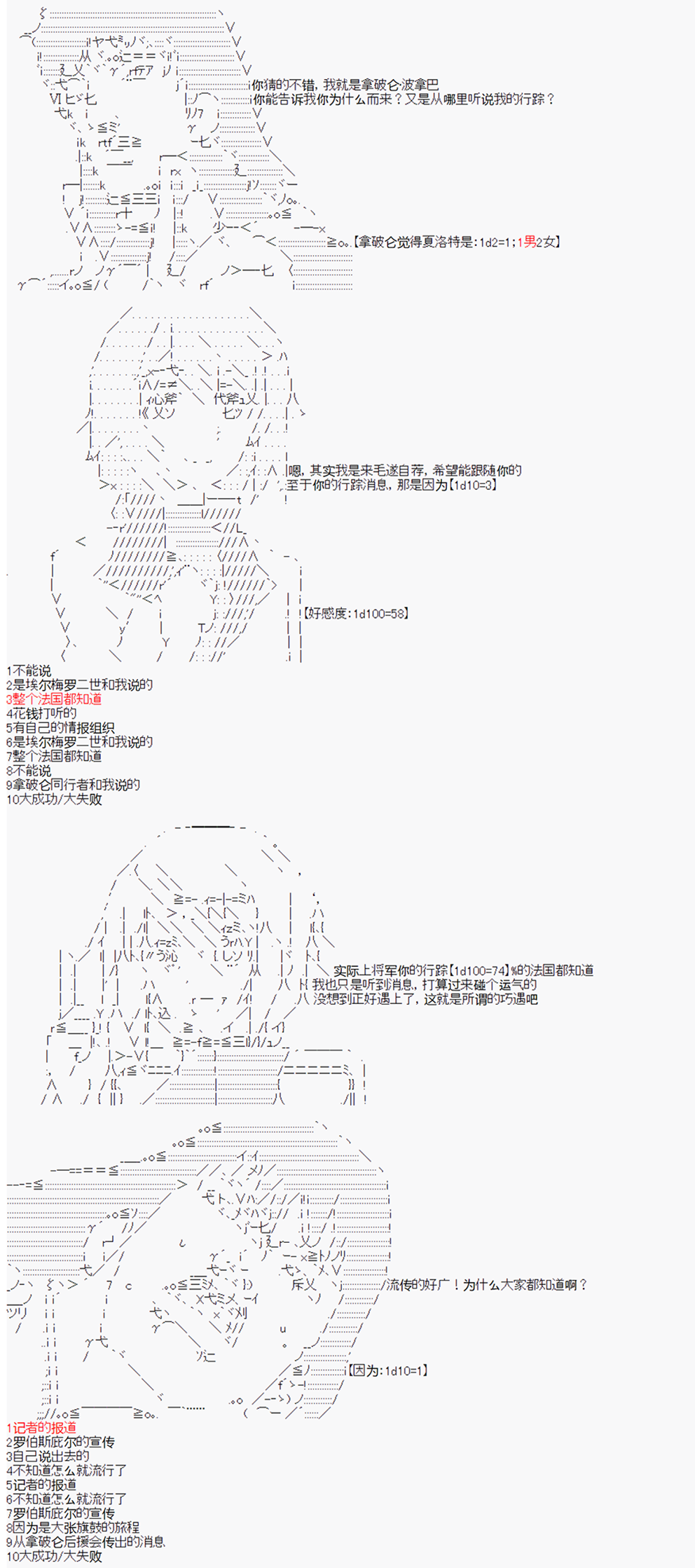 《拿破仑似乎要征服欧陆》漫画最新章节第16回免费下拉式在线观看章节第【7】张图片