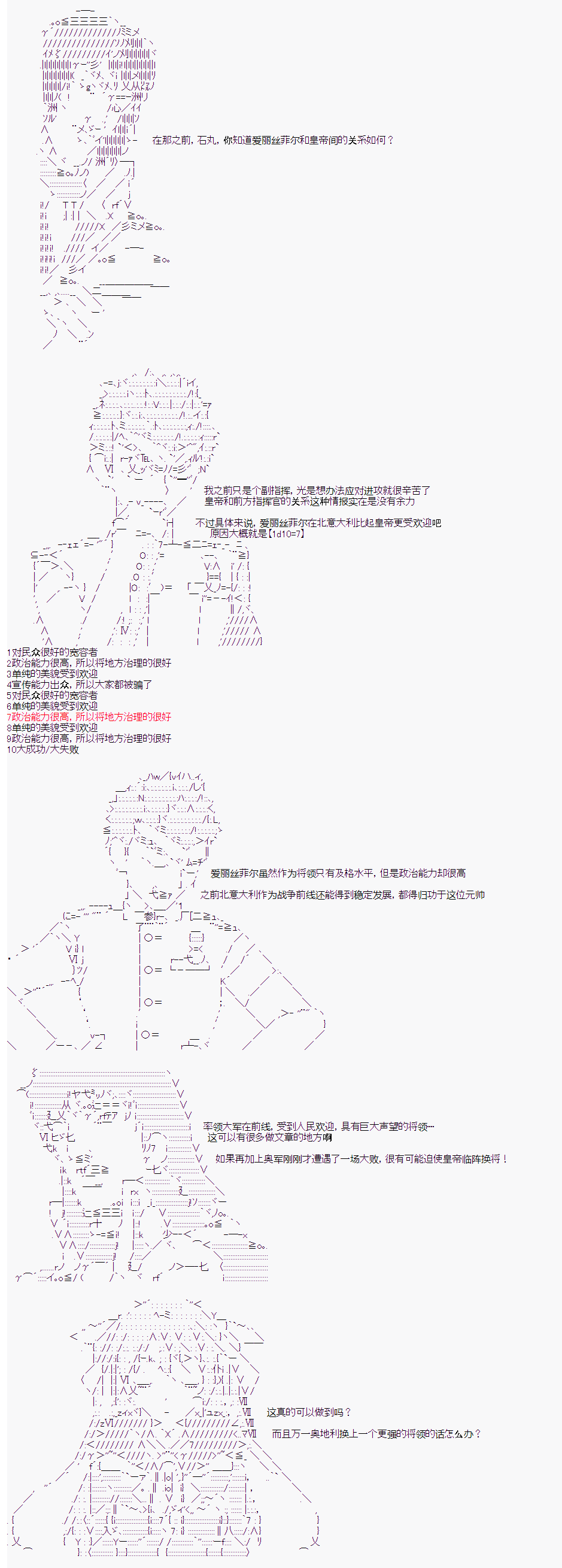 《拿破仑似乎要征服欧陆》漫画最新章节第19回免费下拉式在线观看章节第【3】张图片