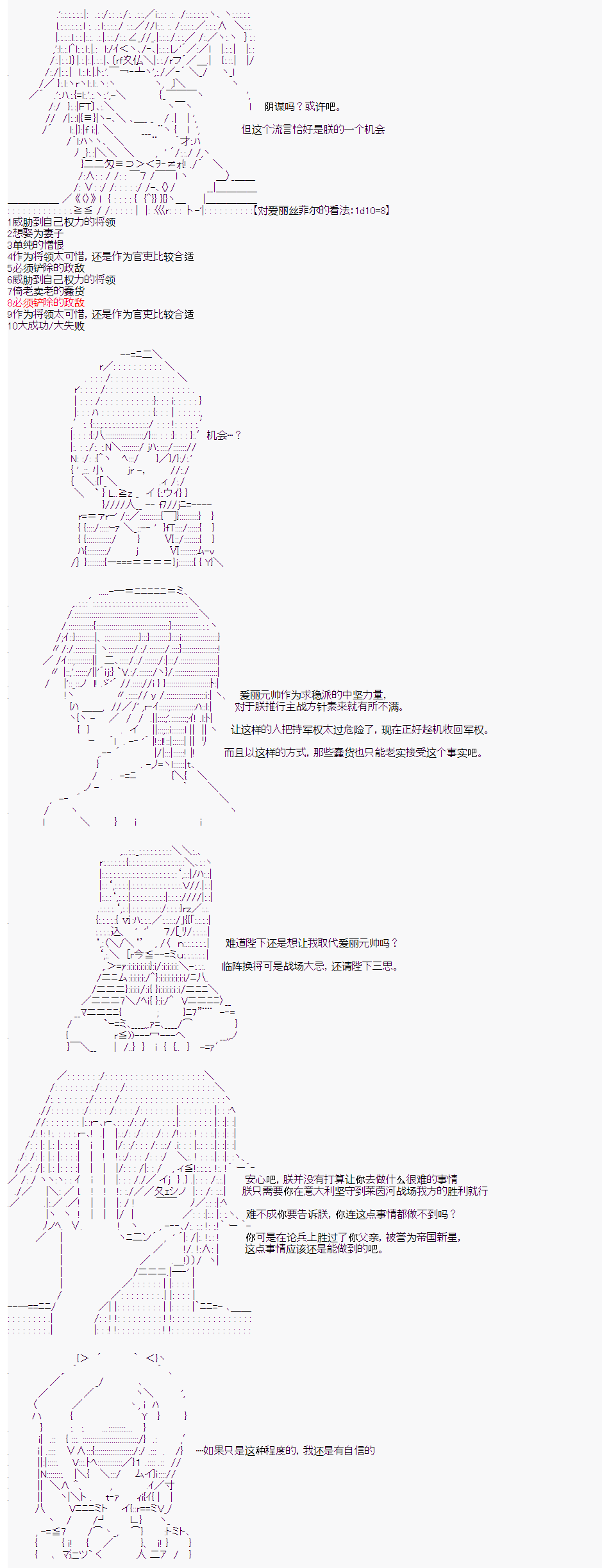 《拿破仑似乎要征服欧陆》漫画最新章节第19回免费下拉式在线观看章节第【7】张图片