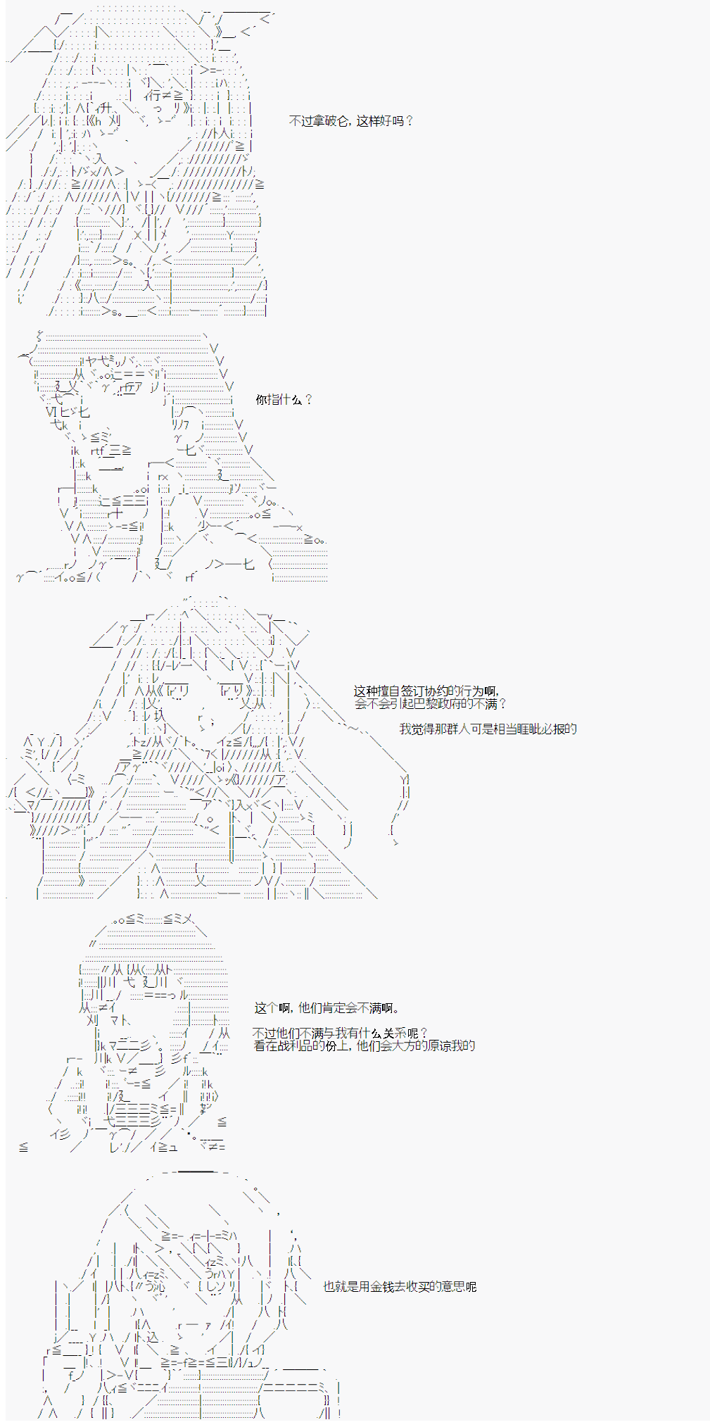 《拿破仑似乎要征服欧陆》漫画最新章节第18回免费下拉式在线观看章节第【12】张图片