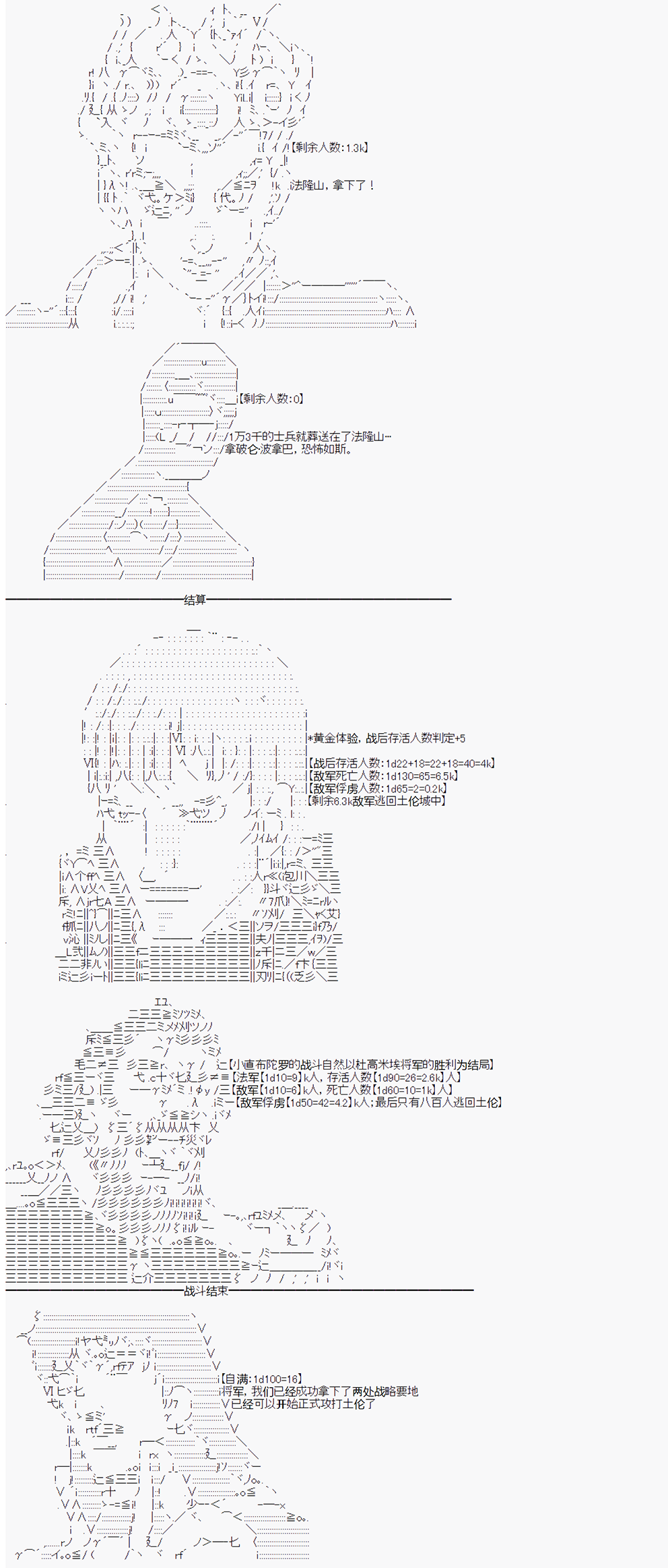 《拿破仑似乎要征服欧陆》漫画最新章节第13回免费下拉式在线观看章节第【6】张图片