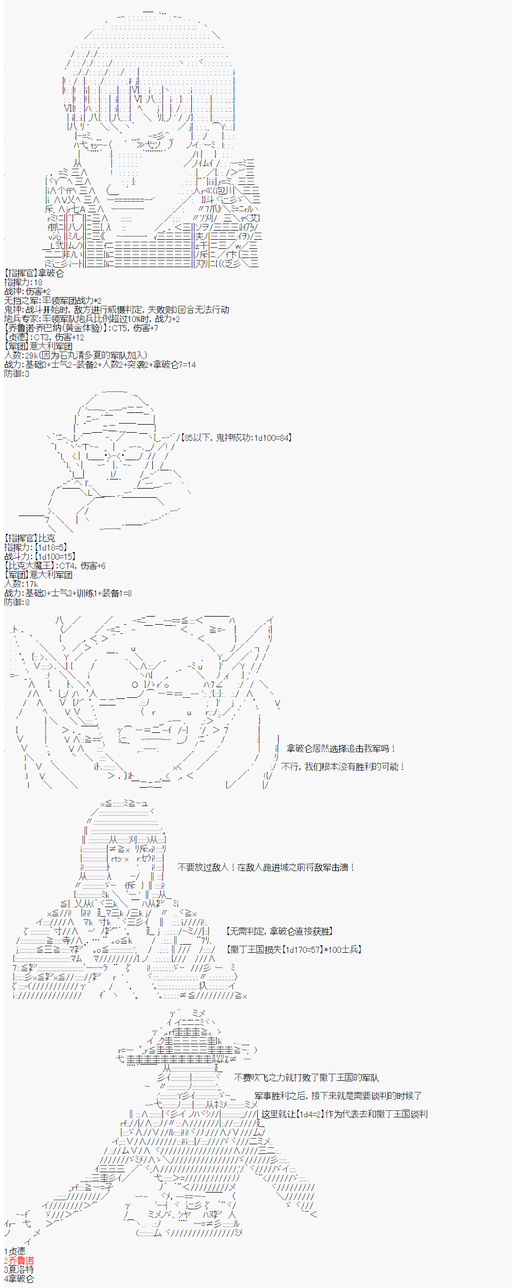 《拿破仑似乎要征服欧陆》漫画最新章节第18回免费下拉式在线观看章节第【9】张图片