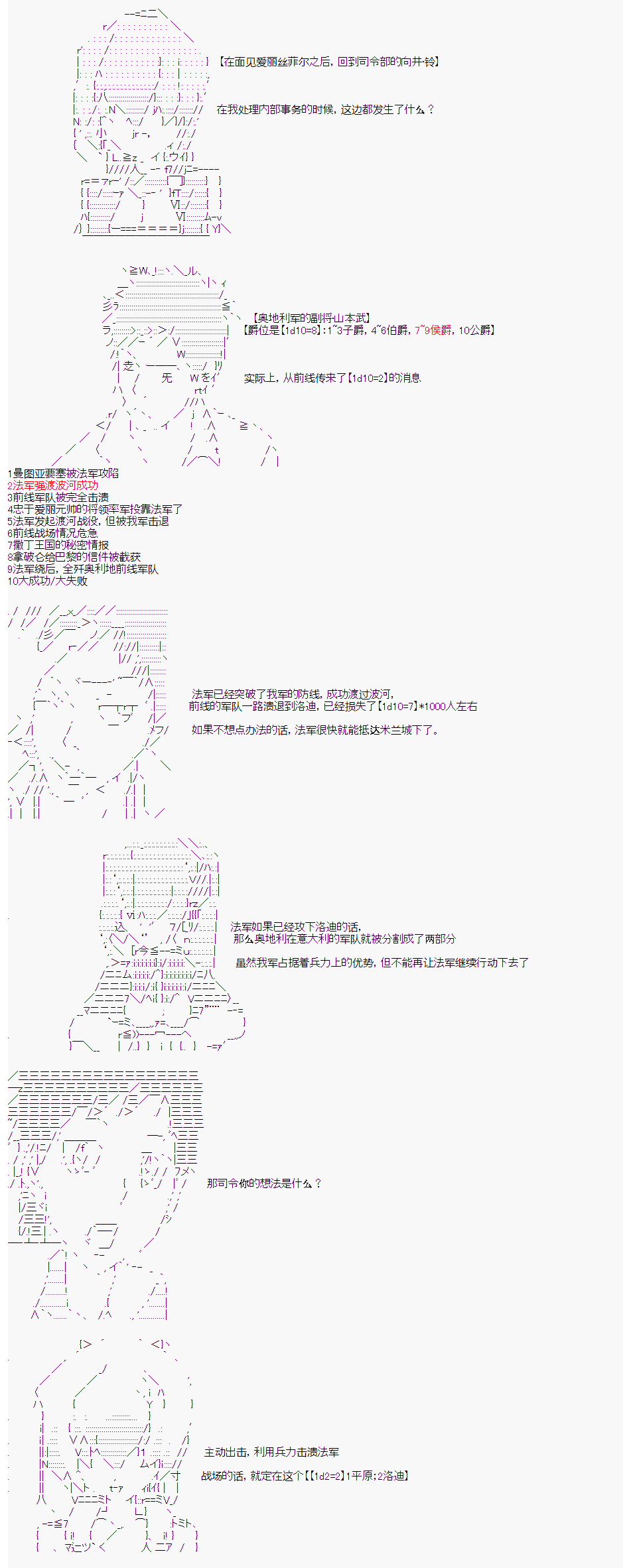 《拿破仑似乎要征服欧陆》漫画最新章节第19回免费下拉式在线观看章节第【11】张图片