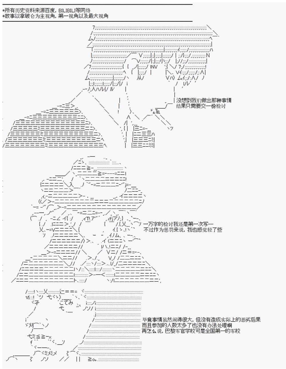 《拿破仑似乎要征服欧陆》漫画最新章节第3回免费下拉式在线观看章节第【1】张图片