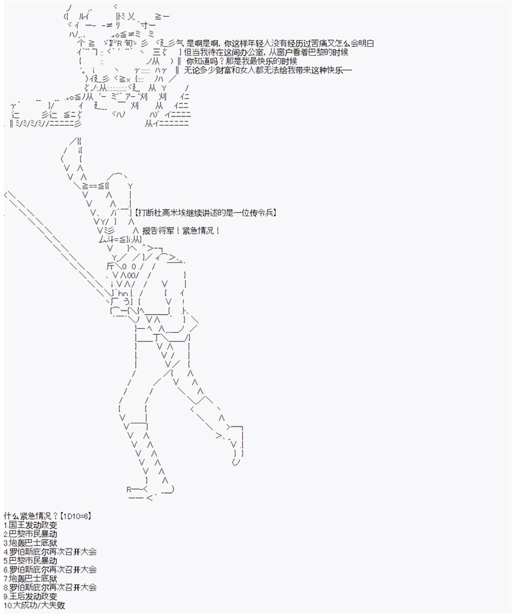 《拿破仑似乎要征服欧陆》漫画最新章节第4回免费下拉式在线观看章节第【2】张图片