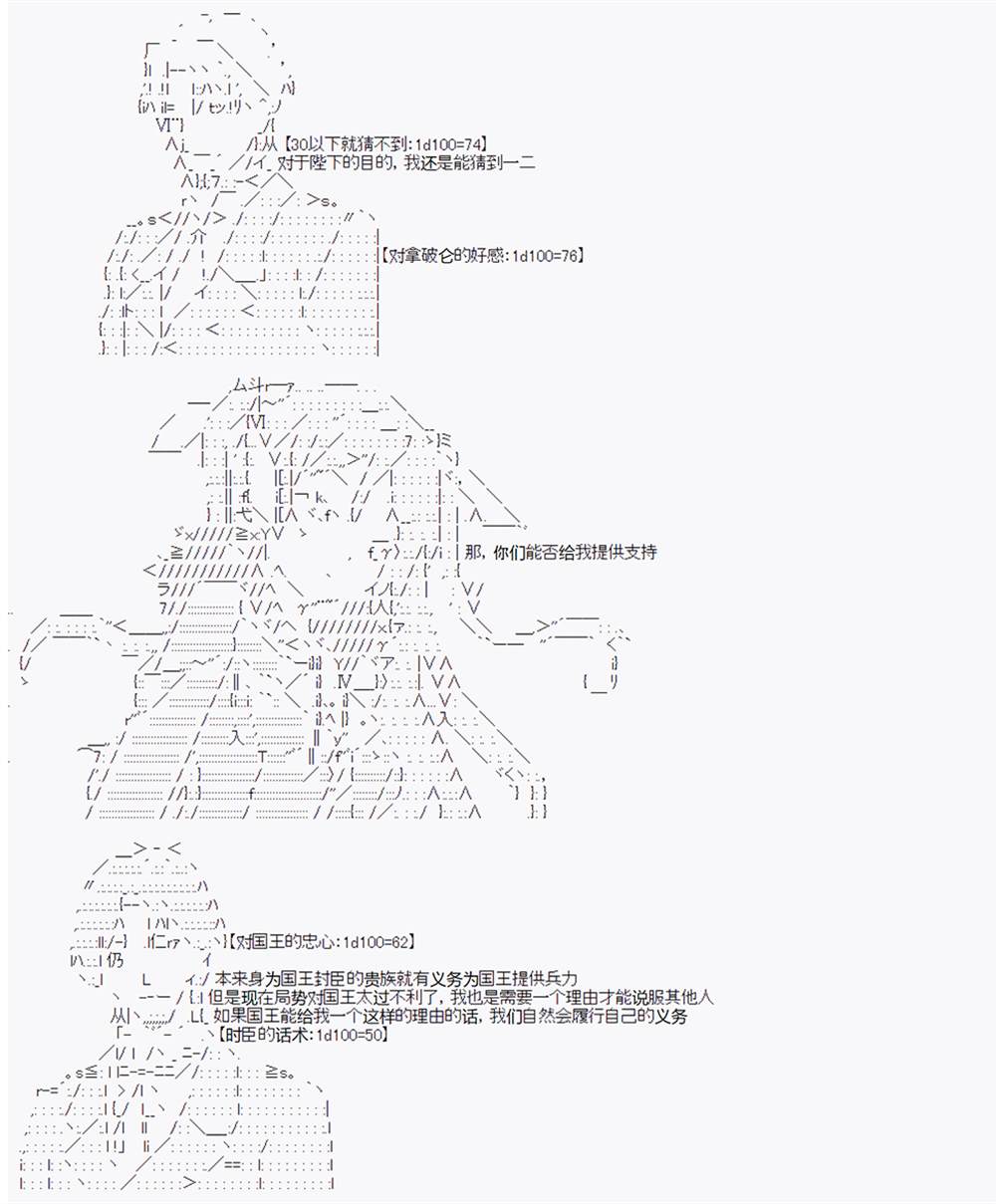 《拿破仑似乎要征服欧陆》漫画最新章节第6回免费下拉式在线观看章节第【15】张图片