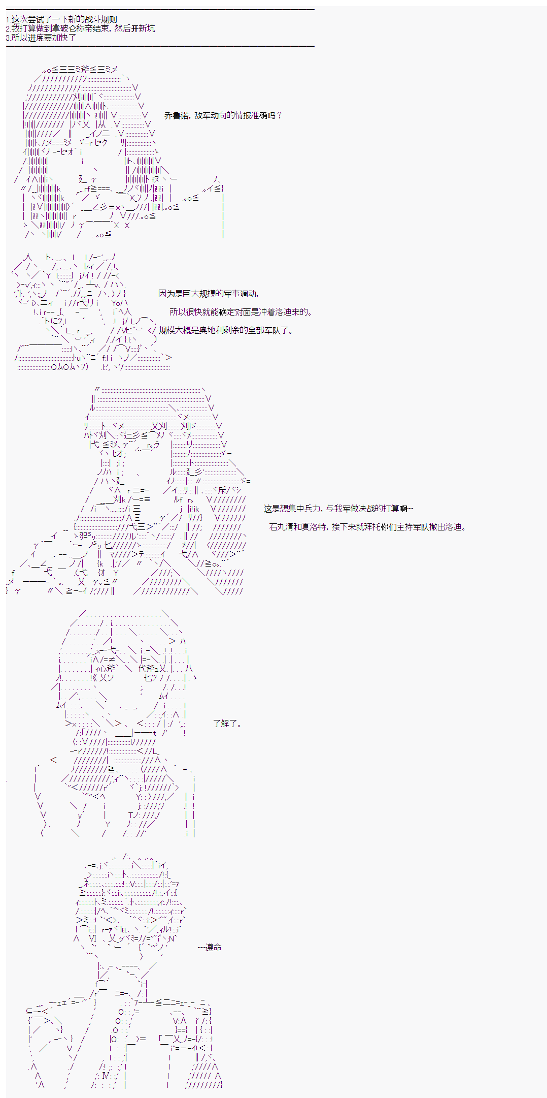 《拿破仑似乎要征服欧陆》漫画最新章节第20回免费下拉式在线观看章节第【1】张图片