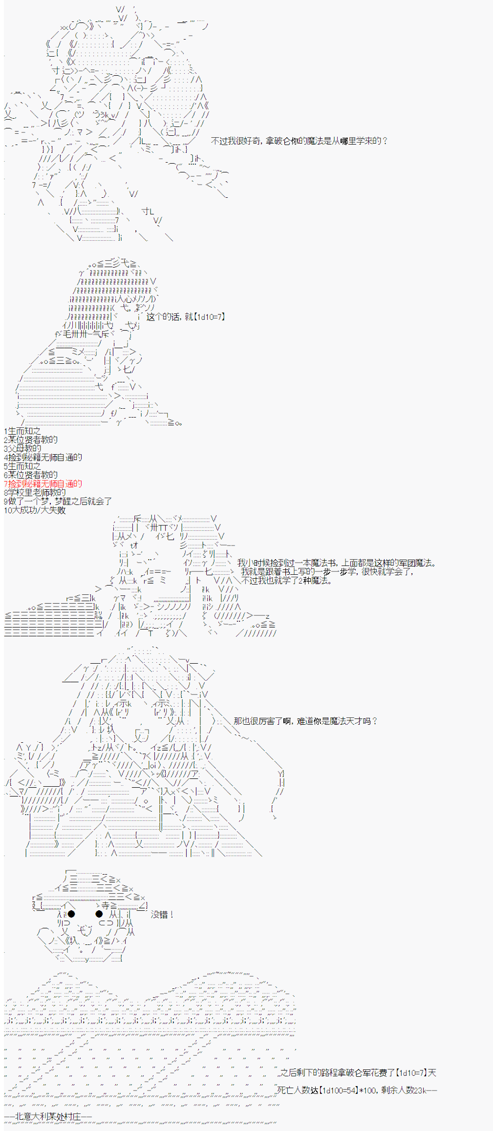 《拿破仑似乎要征服欧陆》漫画最新章节第18回免费下拉式在线观看章节第【7】张图片