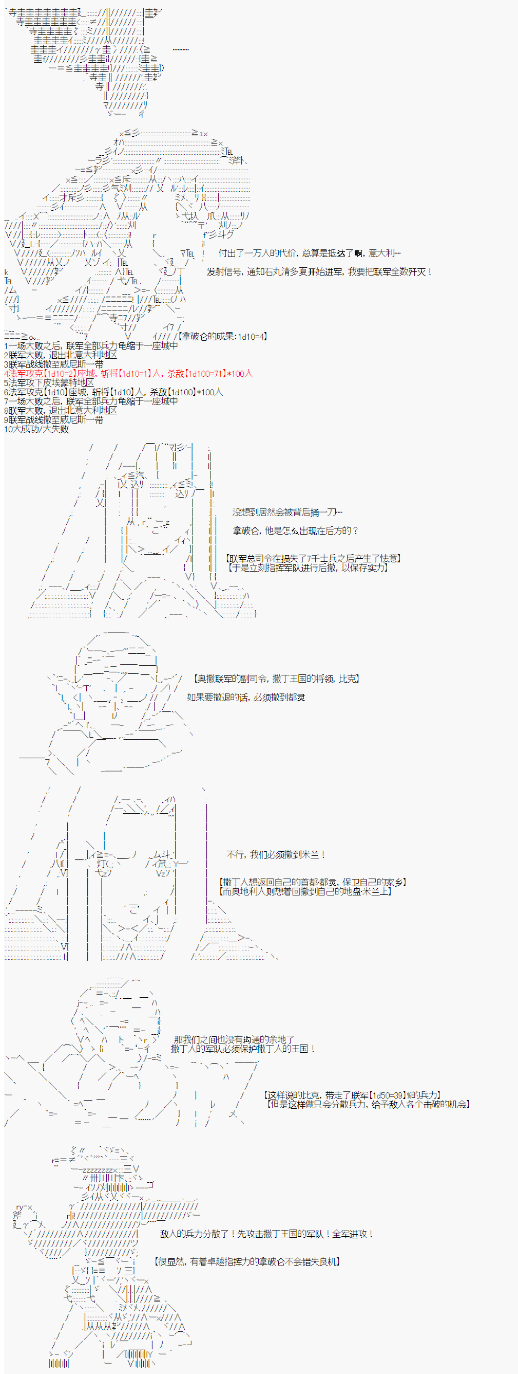 《拿破仑似乎要征服欧陆》漫画最新章节第18回免费下拉式在线观看章节第【8】张图片