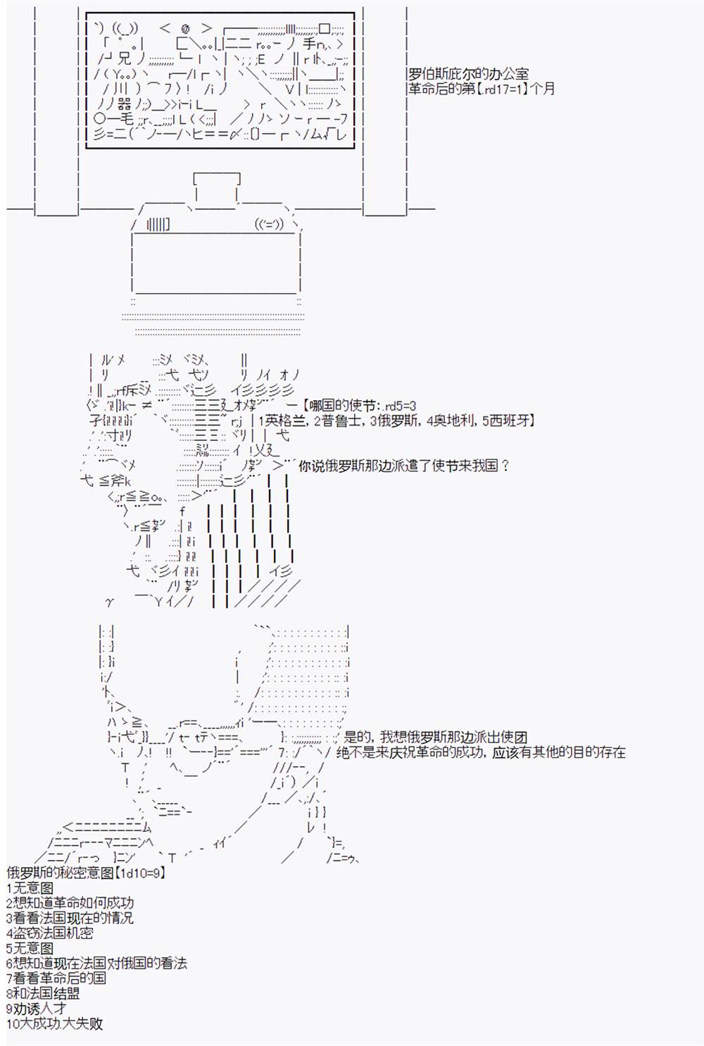 《拿破仑似乎要征服欧陆》漫画最新章节第7回免费下拉式在线观看章节第【12】张图片