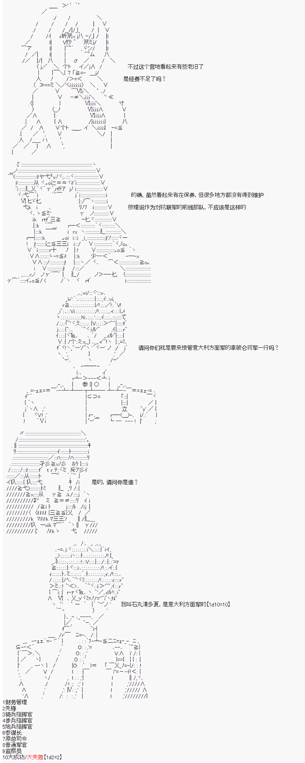 《拿破仑似乎要征服欧陆》漫画最新章节第17回免费下拉式在线观看章节第【2】张图片