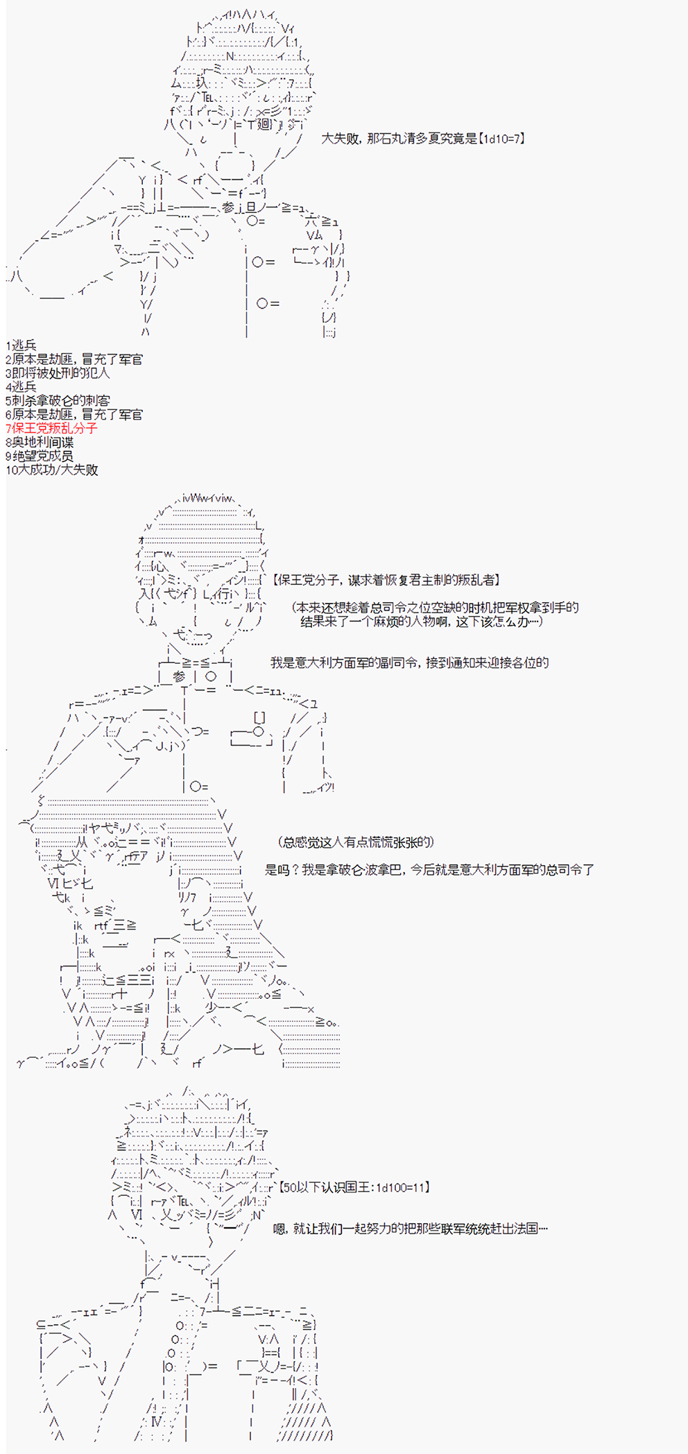 《拿破仑似乎要征服欧陆》漫画最新章节第17回免费下拉式在线观看章节第【3】张图片