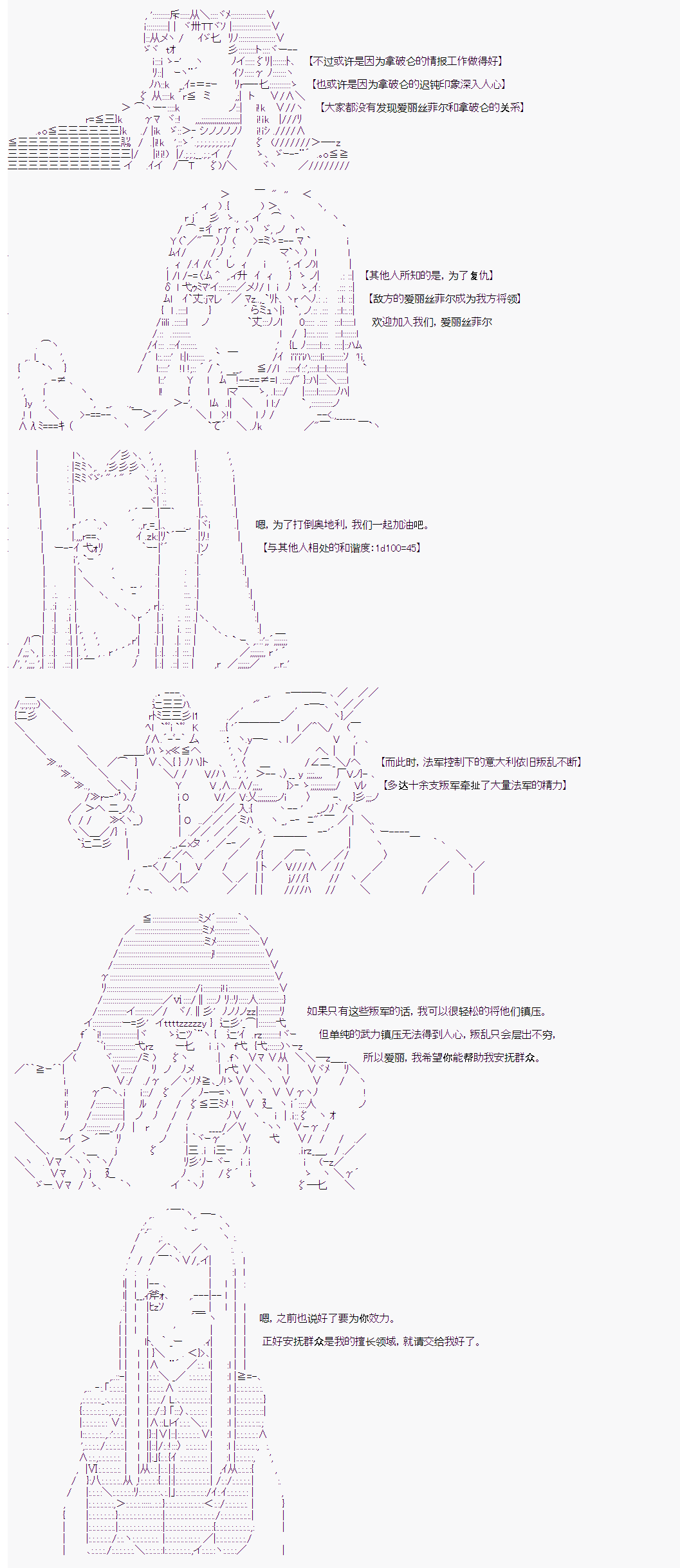 《拿破仑似乎要征服欧陆》漫画最新章节第21回免费下拉式在线观看章节第【2】张图片