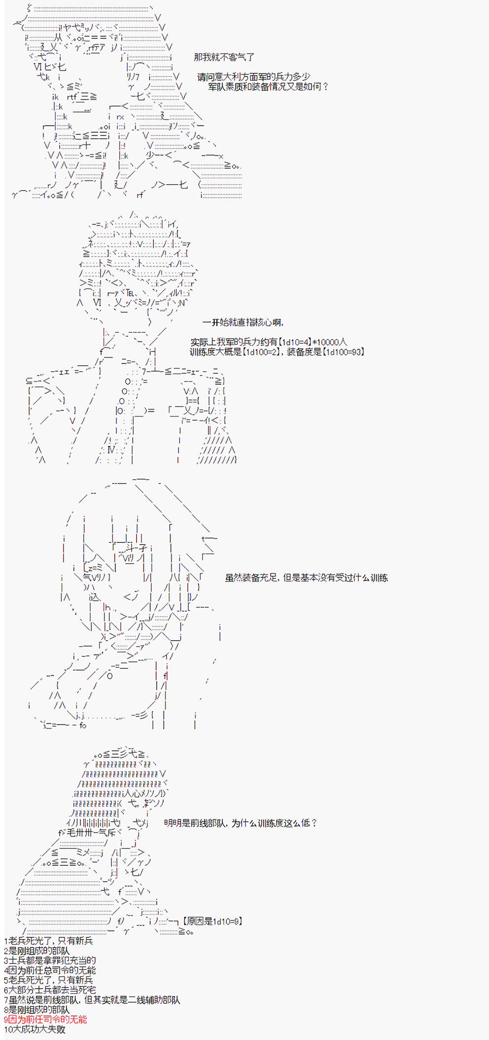 《拿破仑似乎要征服欧陆》漫画最新章节第17回免费下拉式在线观看章节第【8】张图片