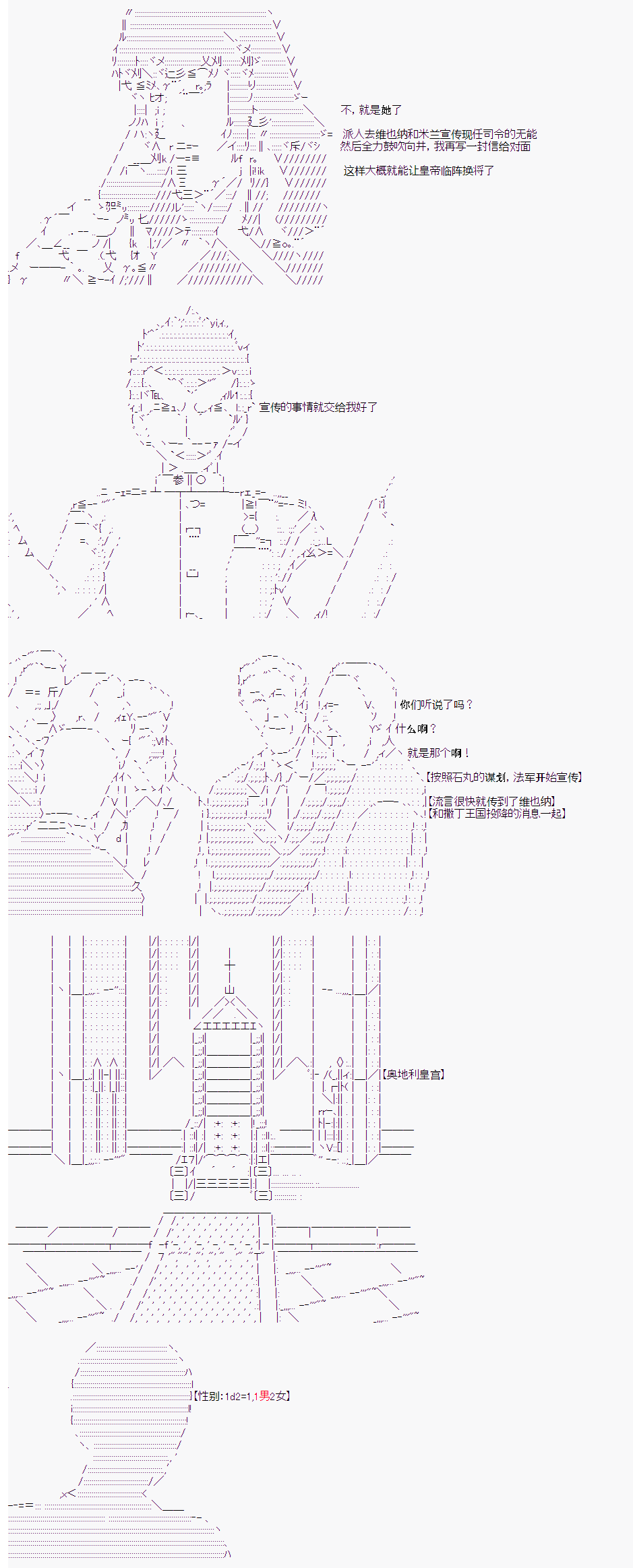 《拿破仑似乎要征服欧陆》漫画最新章节第19回免费下拉式在线观看章节第【5】张图片