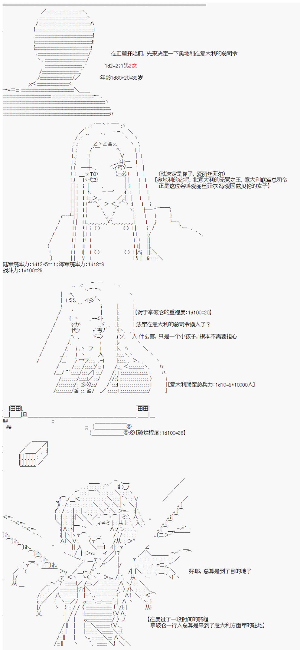 《拿破仑似乎要征服欧陆》漫画最新章节第17回免费下拉式在线观看章节第【1】张图片