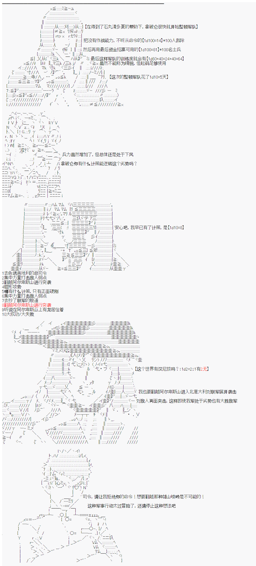 《拿破仑似乎要征服欧陆》漫画最新章节第18回免费下拉式在线观看章节第【1】张图片