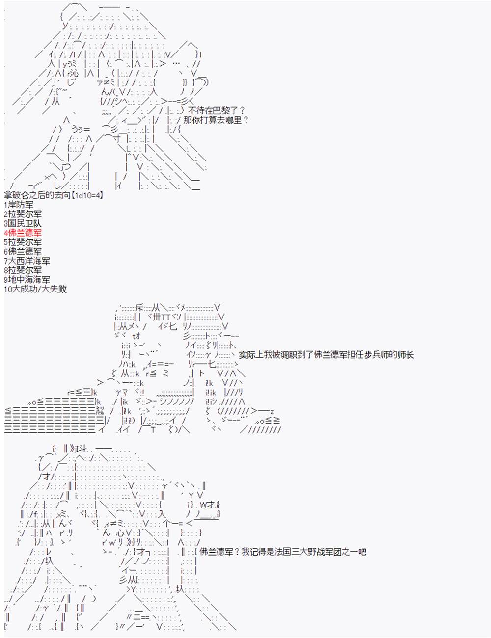 《拿破仑似乎要征服欧陆》漫画最新章节第8回免费下拉式在线观看章节第【14】张图片