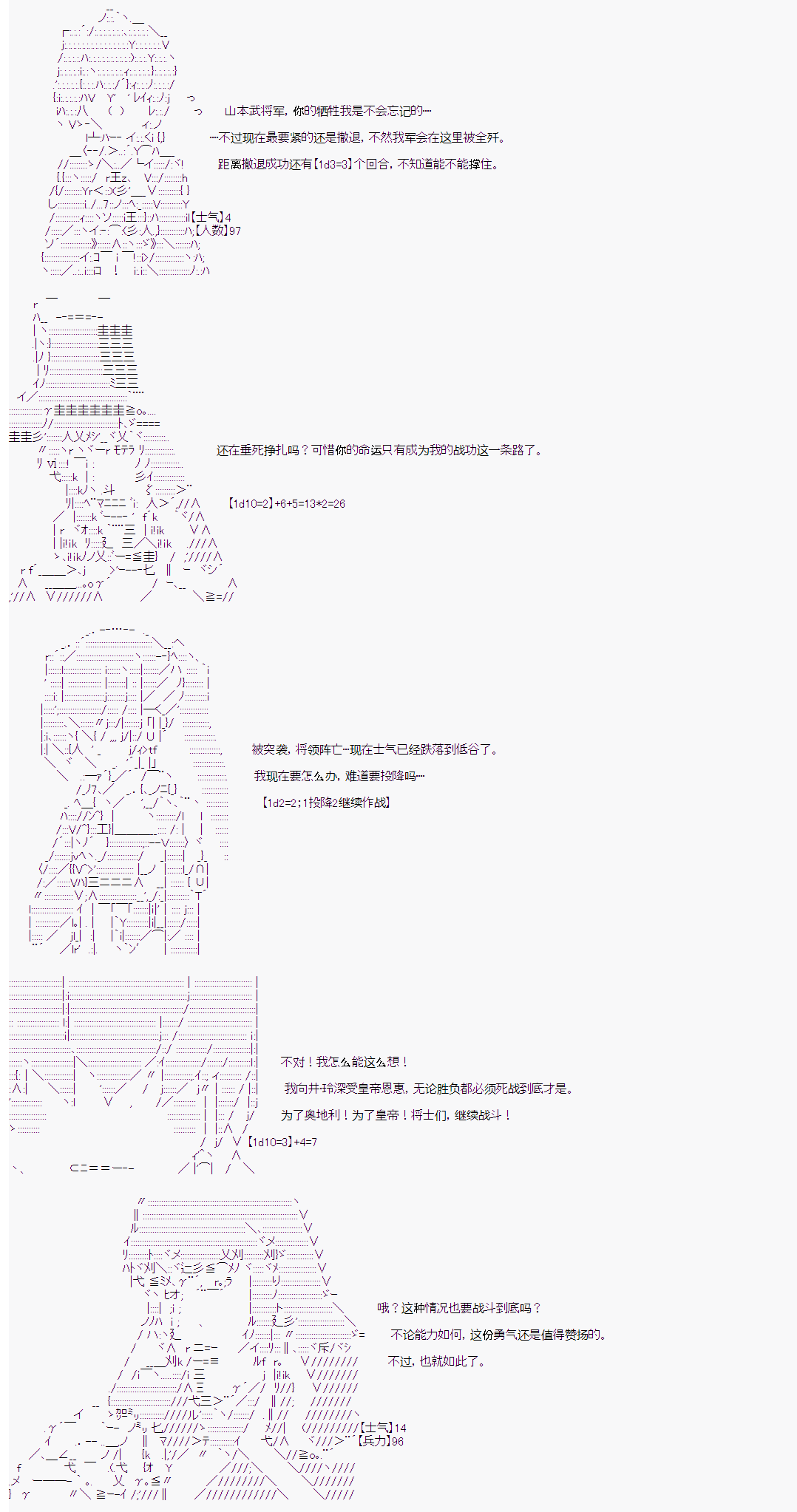 《拿破仑似乎要征服欧陆》漫画最新章节第20回免费下拉式在线观看章节第【7】张图片