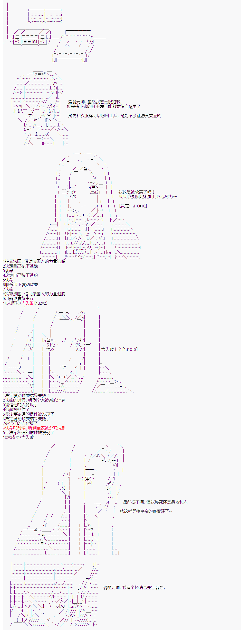 《拿破仑似乎要征服欧陆》漫画最新章节第19回免费下拉式在线观看章节第【9】张图片