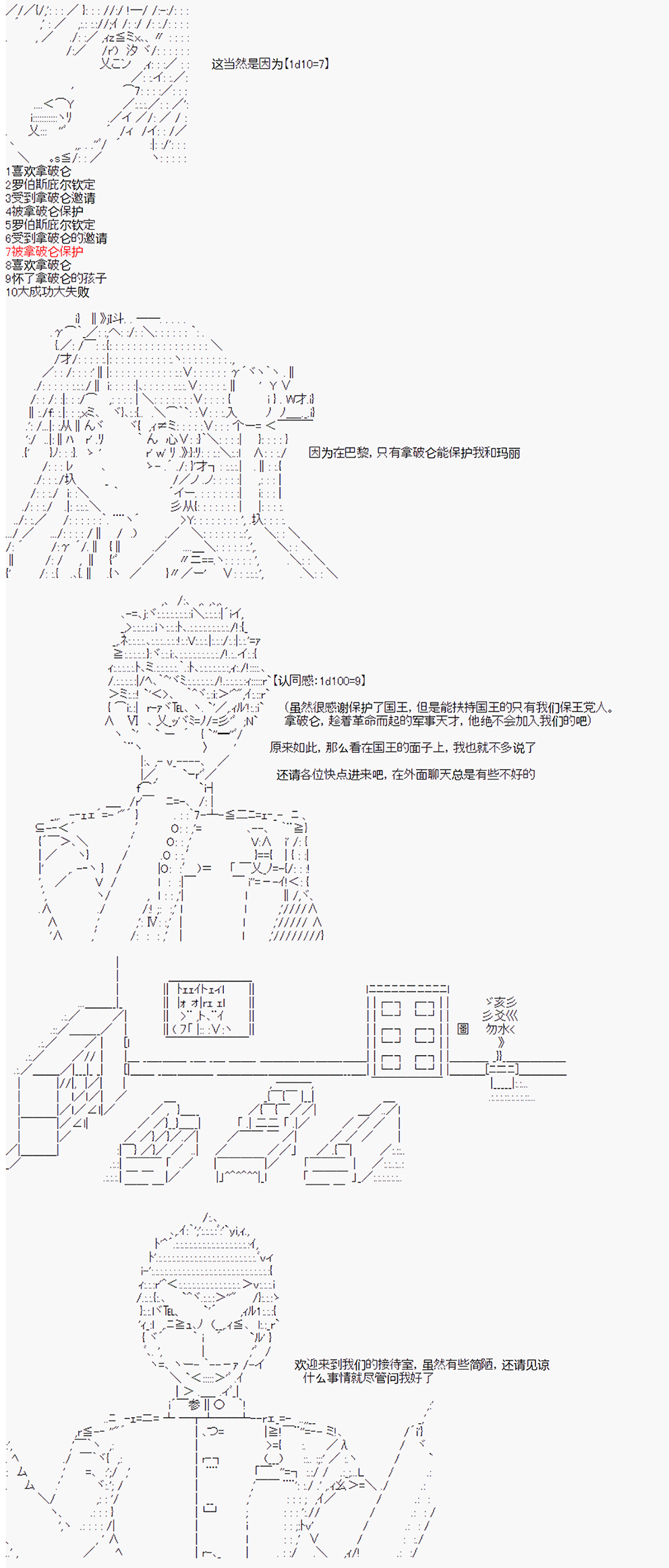 《拿破仑似乎要征服欧陆》漫画最新章节第17回免费下拉式在线观看章节第【7】张图片